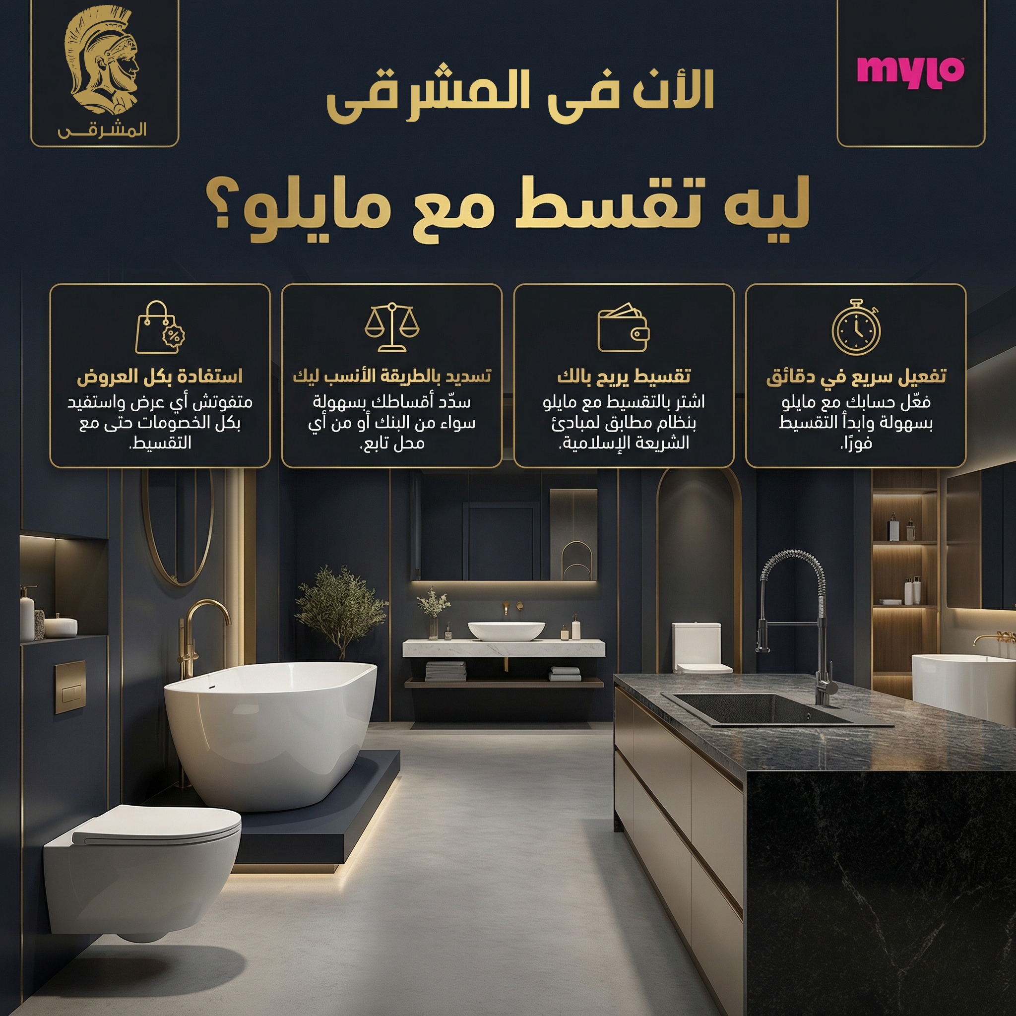 ‎المشرقي للأدوات الصحية‎ added a... - المشرقي للأدوات الصحية
