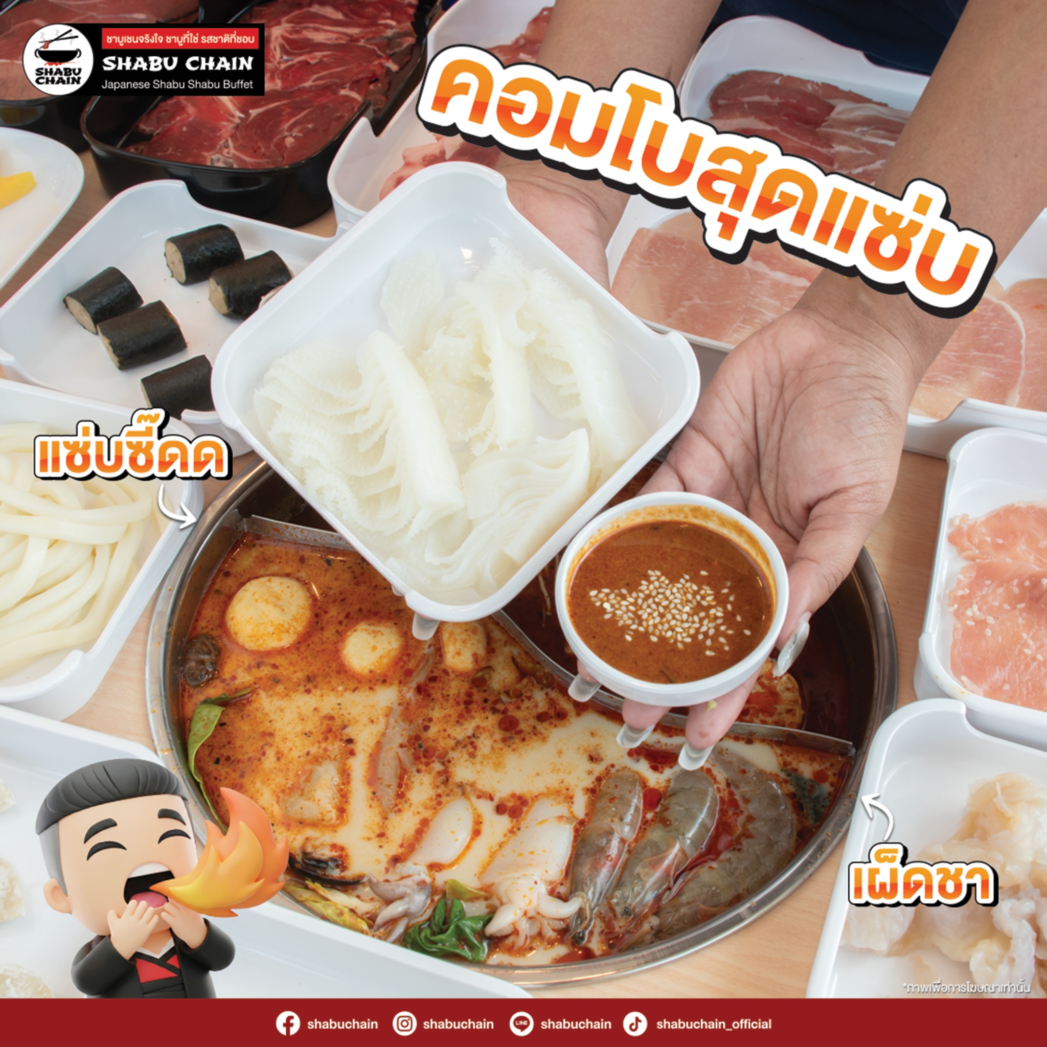 ชาบูเชน สะพานใหม่ - Shabu Chain | Bangkok