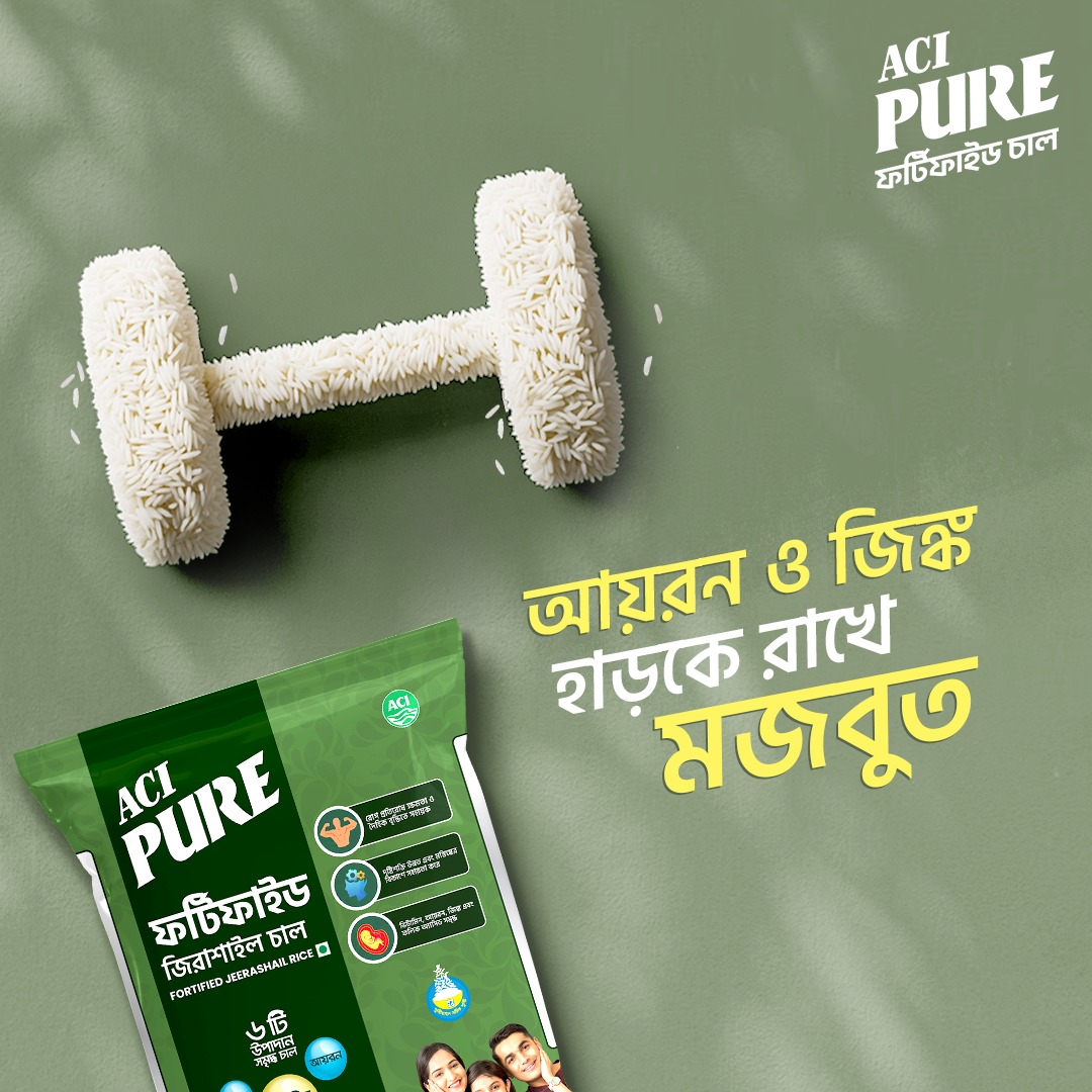 ACI Rice | Dhaka