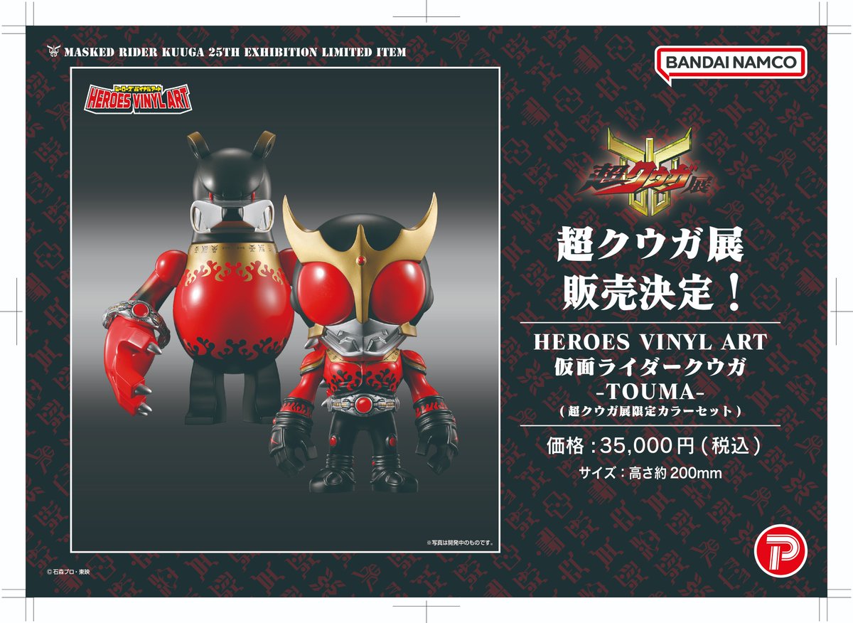 HEROS VINYL ART Kamen Rider Kuuga -TOUMA- ไอเทม Exclusive ในงาน