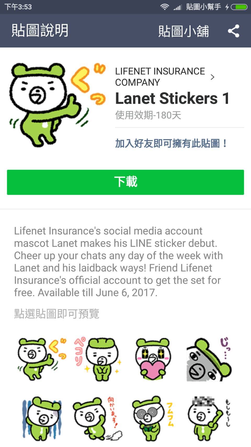 Line貼圖小幫手 - 日本地區在送免費戴綠帽小熊，拿下帽子他的頭髪變成馬賽克…。2017/3/14星期二送的貼圖很可愛，還沒取得 3/14貼 ...