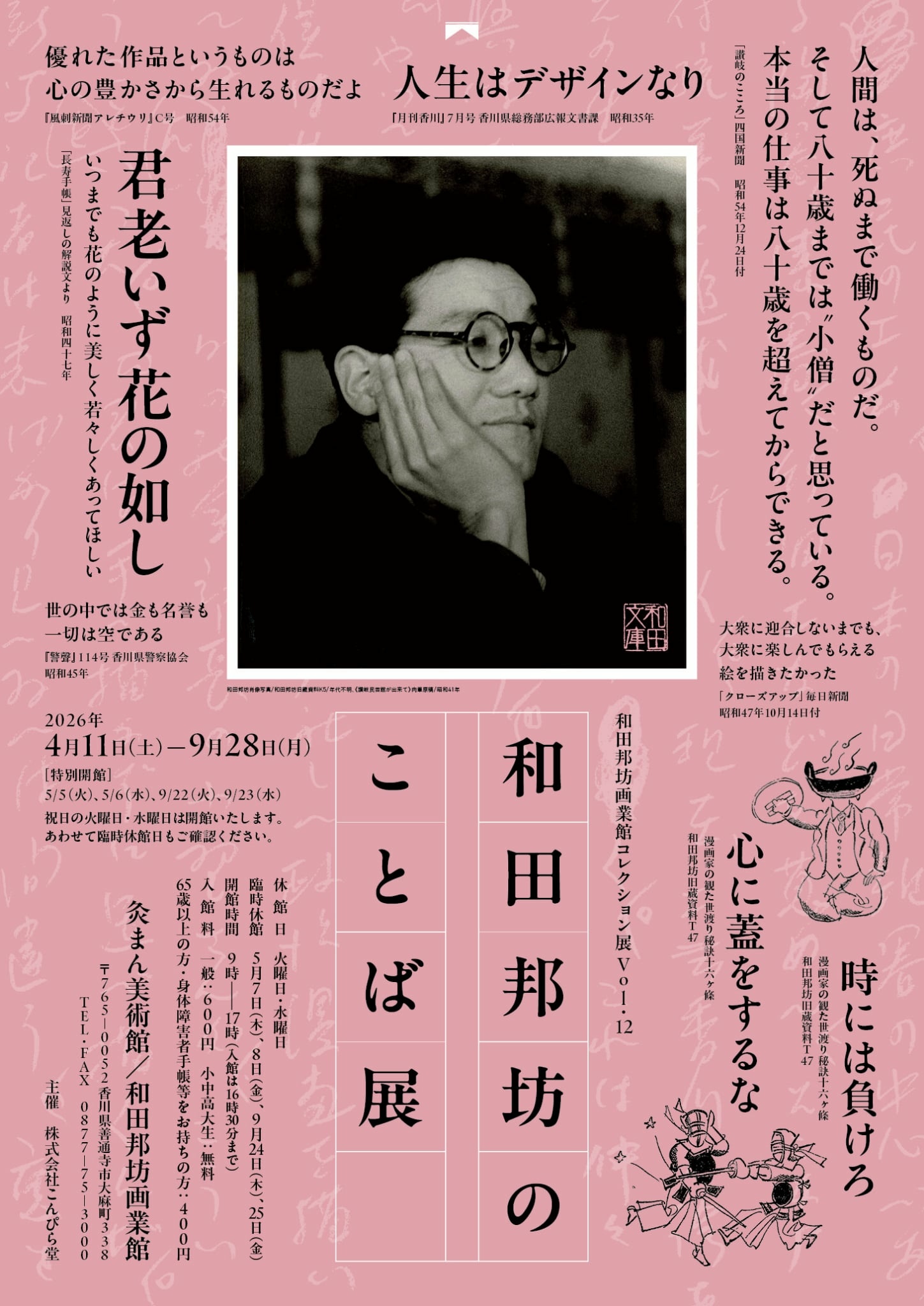 くよくよしたとて仕様が無い 何時かは実もなる花も咲く 【香川 4/11-9