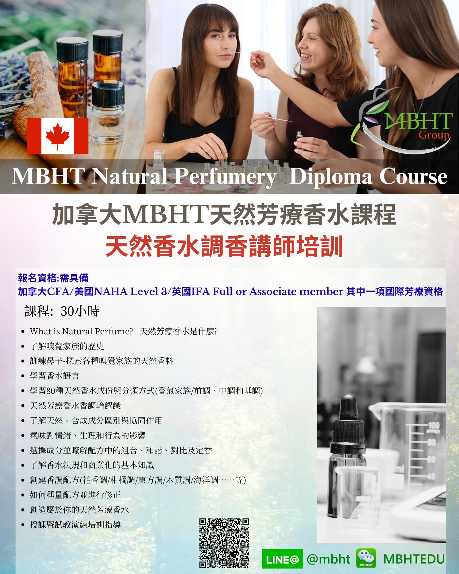 加拿大 MBHT 國際芳療學院 - 🌿 MBHT 天然芳療香水講師培訓班 —— 從愛香氣，到成為引導者 課程資訊... | Facebook