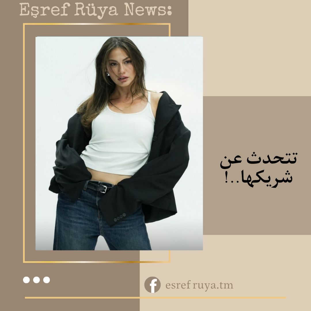 Eşref - • النجمة #ديميت_اوزديمير عن #شاتاي_اولسوي : شخص منتظم جداً ...