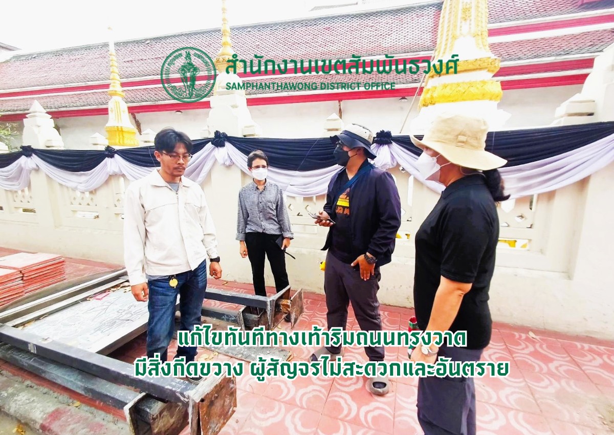#เขตสัมพันธวงศ์... - สำนักงานเขตสัมพันธวงศ์ | Facebook