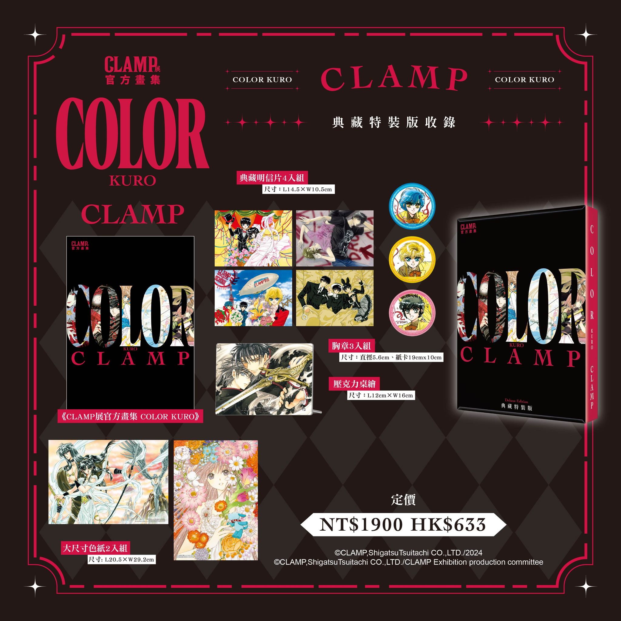 台灣角川 - 【🔥新書資訊🔥】CLAMP展官方畫集 COLOR KURO 典藏特裝版+一般版現已上市 >> https://kadokawa ...