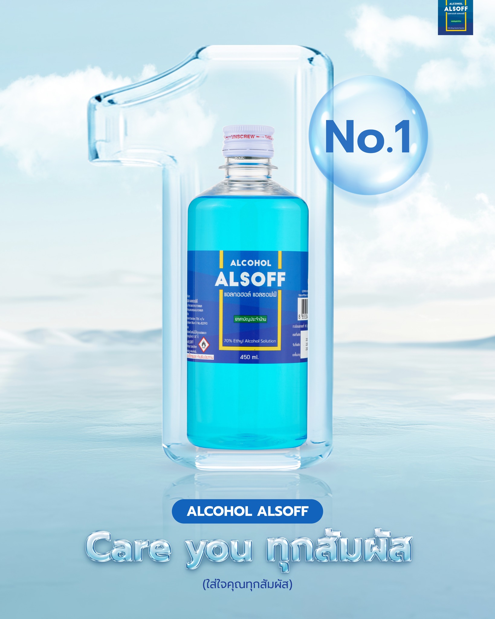Alsoff แอลซอฟฟ์ - ALSOFF No.1 เรื่องความสะอาด ให้แอลซอฟฟ์... | Facebook