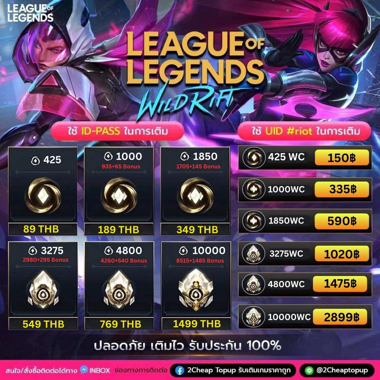 2Cheap - อัพเดทราคาล่าสุด League of Legends WildRift 💖 แบบที่ 1 : ใช้ ...