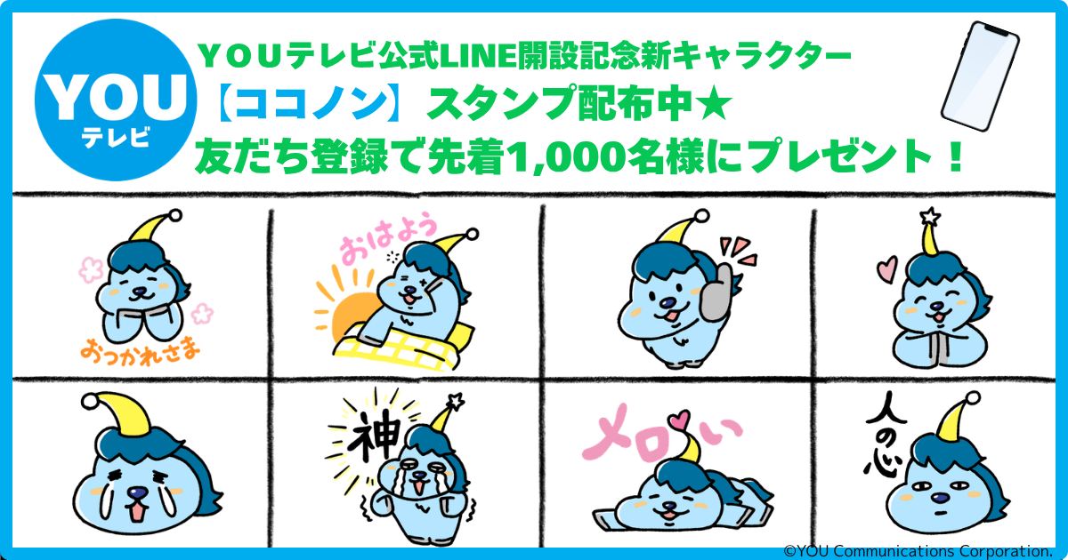 YOUテレビ株式会社 (@youtv.official) • Facebook