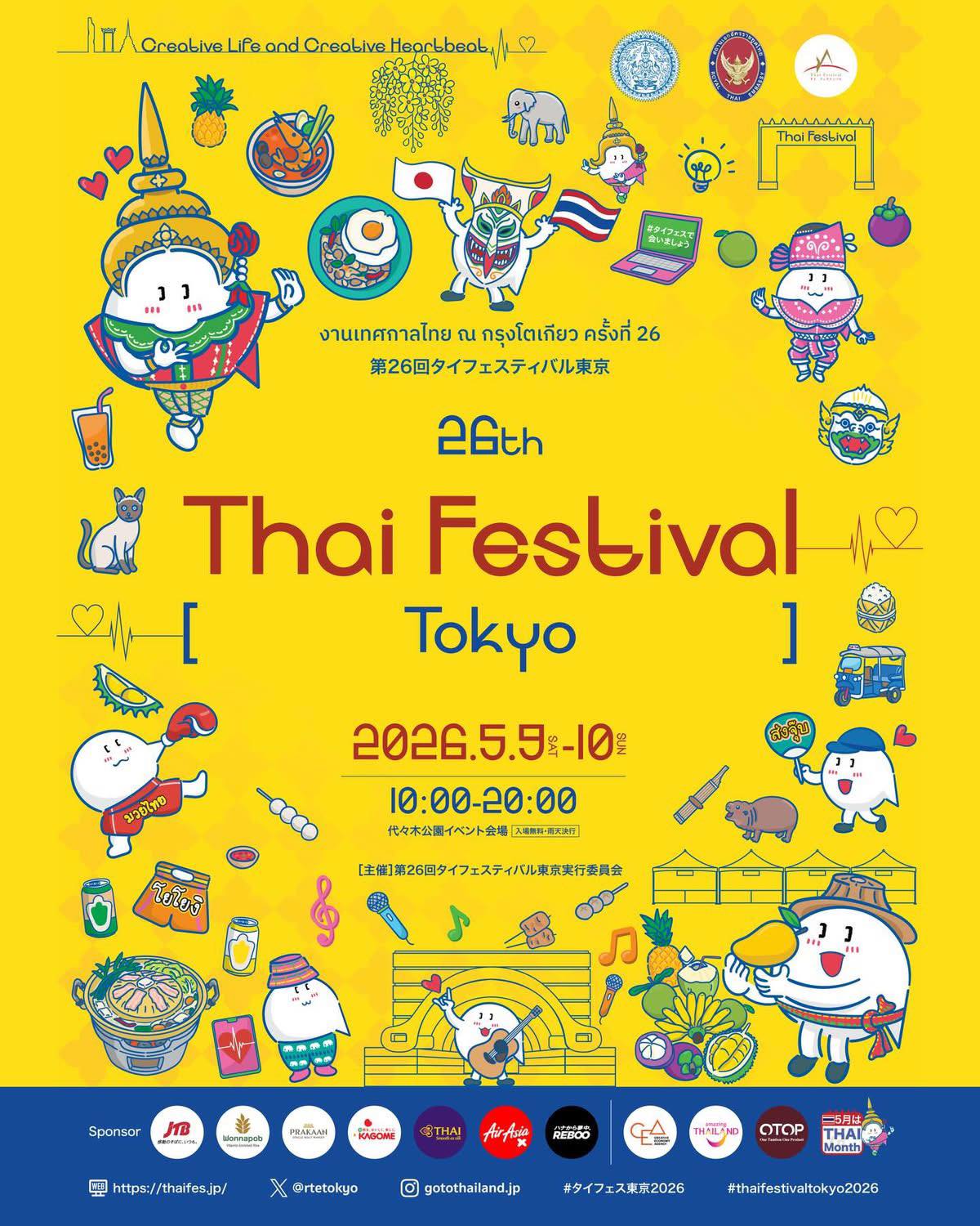 【TayNew直筆サイン入りポスター】Thai festival タイフェス Thai Festival Japan | Shinagawa-ku Tokyo