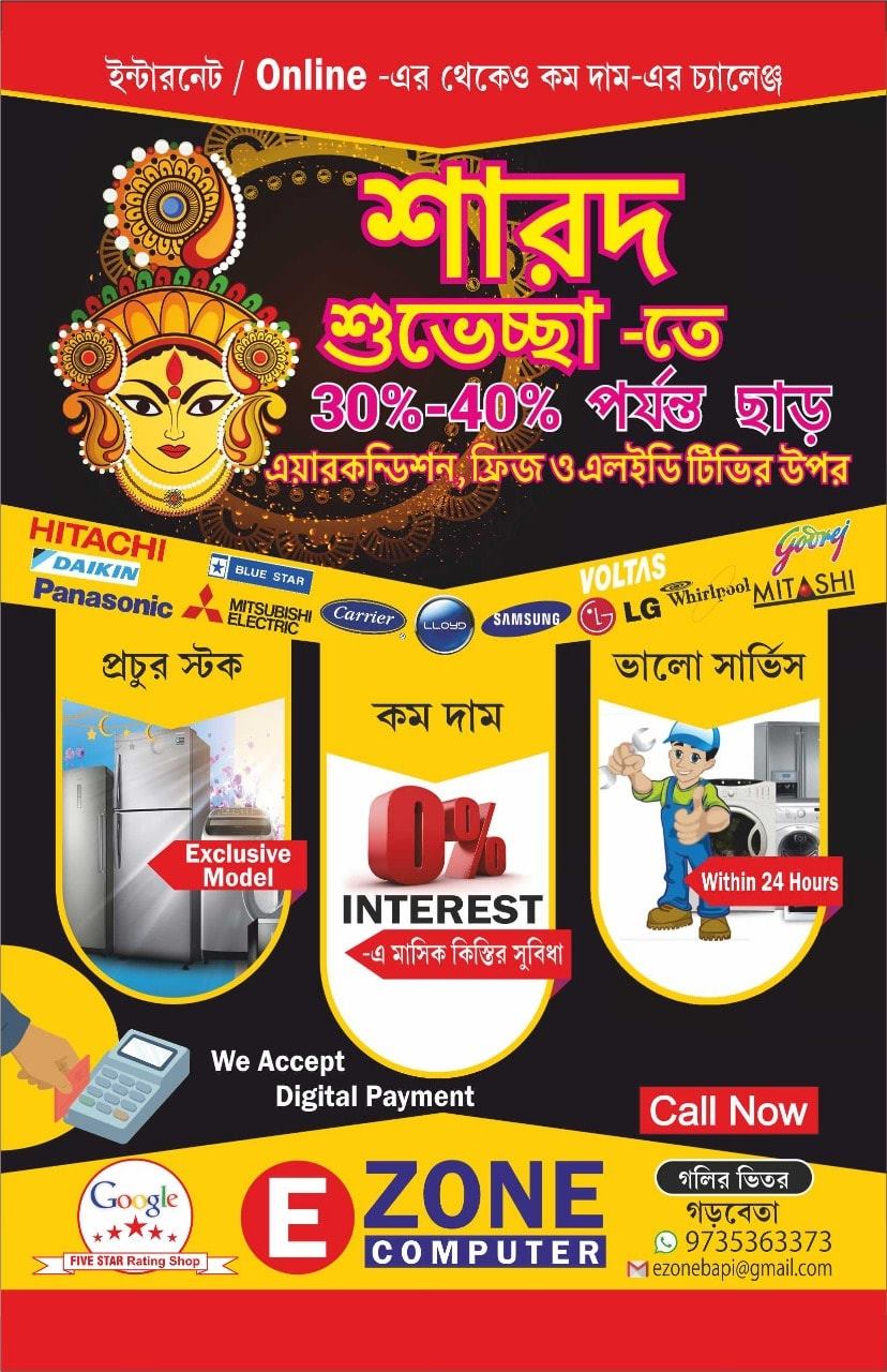 E ZONE computer | Garhbeta