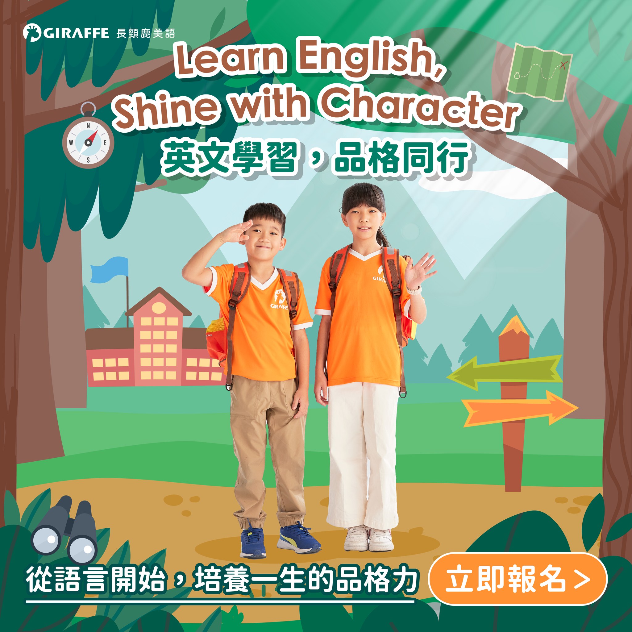 長頸鹿美語-屏東潮州分校 | Pingtung