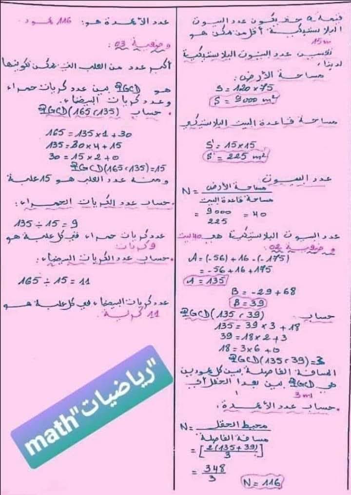 ‎الاستاذ... - الاستاذ عواس للرياضيات والفيزياء تعليم متوسط