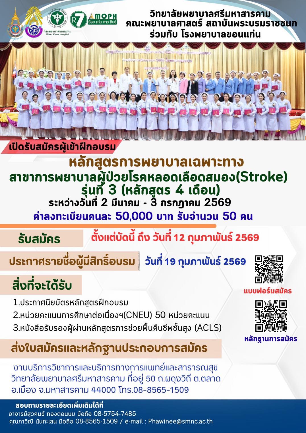 คณะพยาบาลศาสตร์ - 📣 ประกาศเปิดรับสมัคร ที่เดียวในภาคอีสาน ผู้เข้าฝึก ...