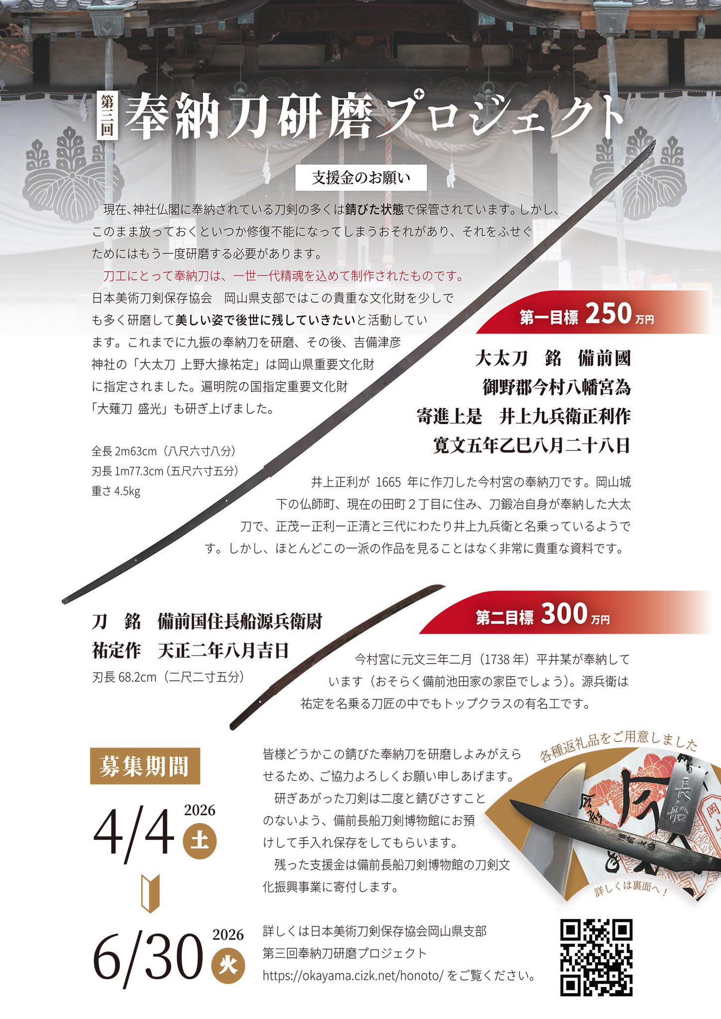 日本美術刀剣保存協会 岡山県支部 (@NBTHKokayama) • Facebook