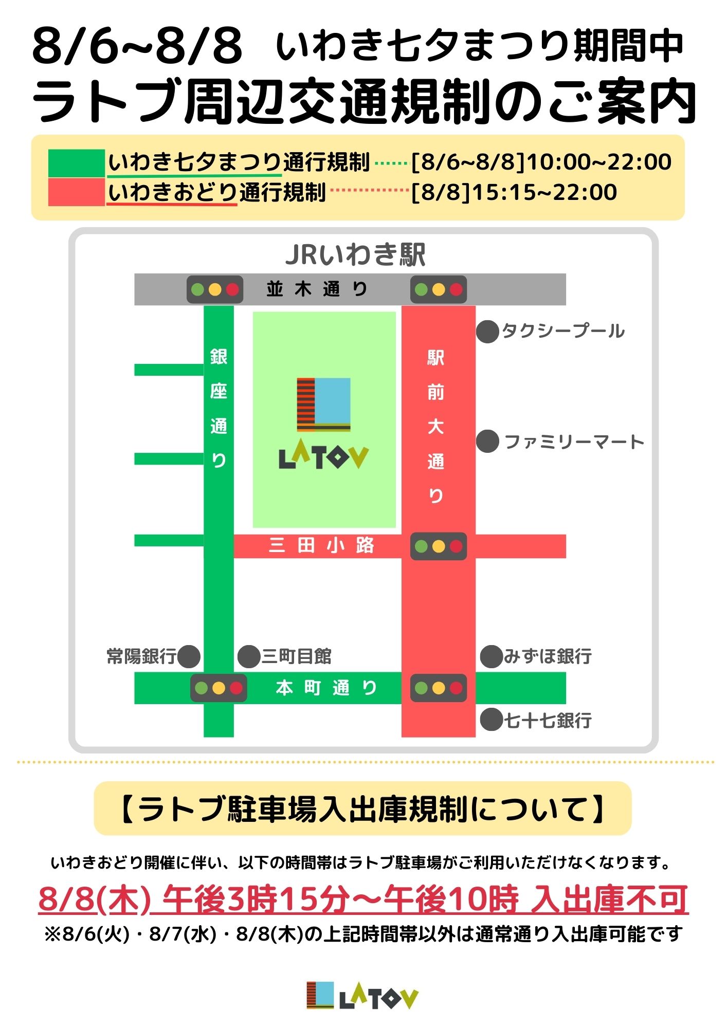 ラトブ 駐 車場