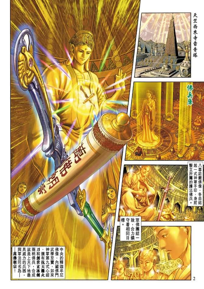 如來神掌第九式萬佛朝宗