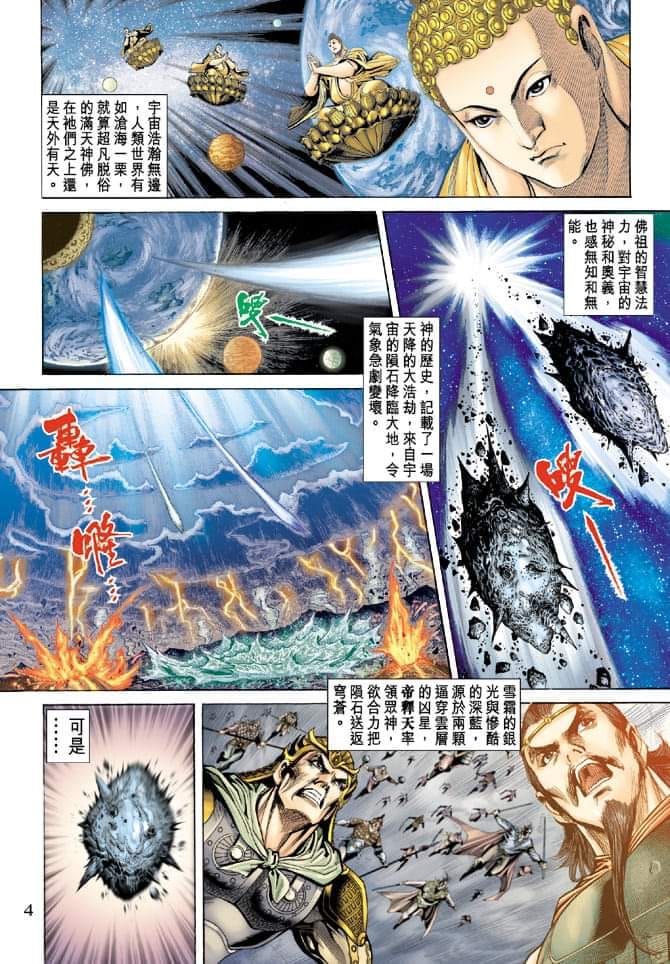 如來神掌第九式萬佛朝宗