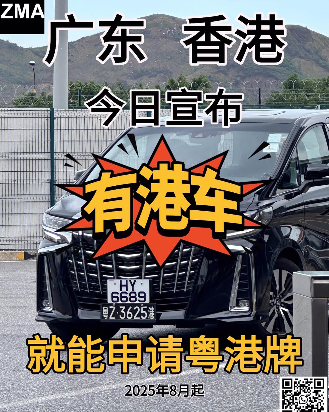 ZMA粵港澳三地牌 - 兩地牌到手，從此深港兩地自由通行😎 太不可思議了！為了促進大灣區融合發展，現在有香港🆔 港車，就能申領粵Z港兩地車牌 ...