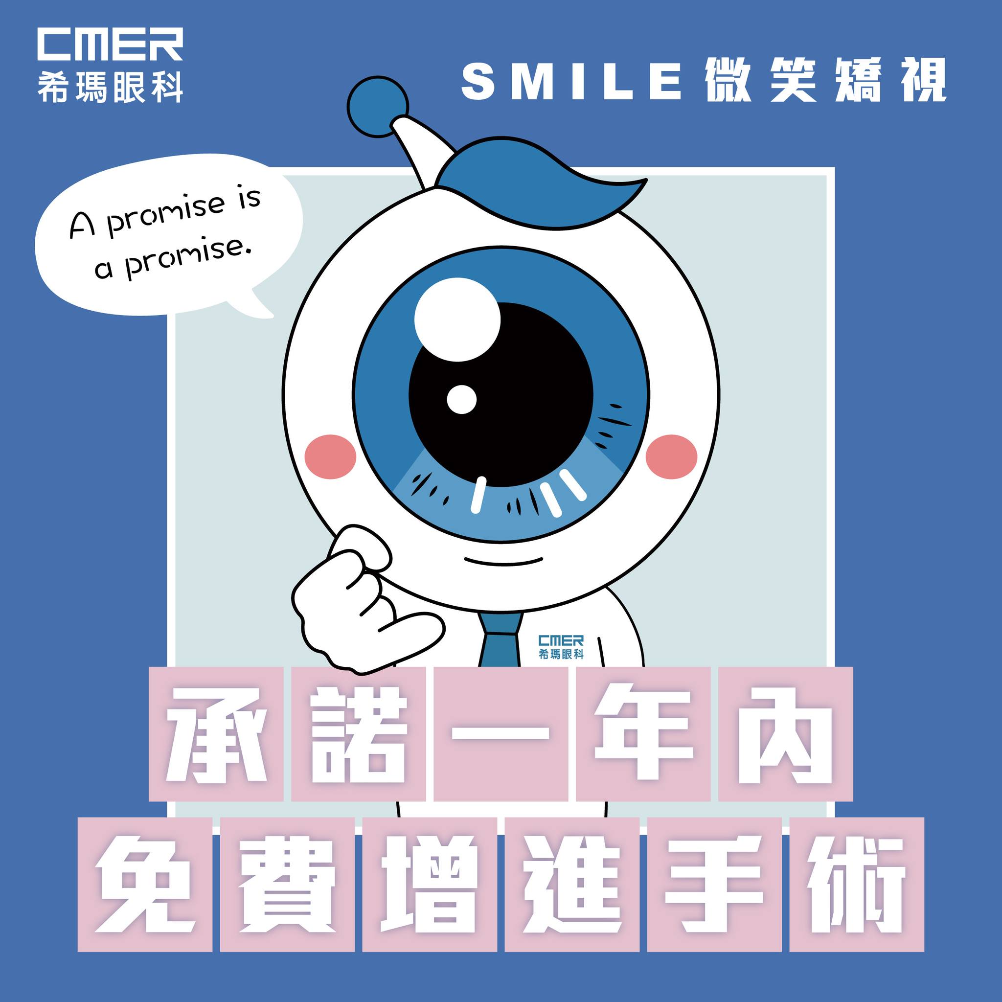【SMILE微笑... - 希瑪微笑矯視中心 Hong Kong C-MER SMILE Refractive Center | Facebook