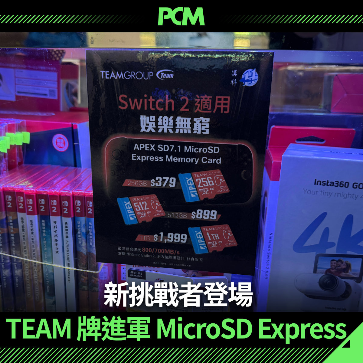 PCM - Switch2 呢排終於出 GAME 密咗，如果玩開 DL 版嘅話相信都要考慮買卡啦。除咗 SanDisk、Samsung 同 ...