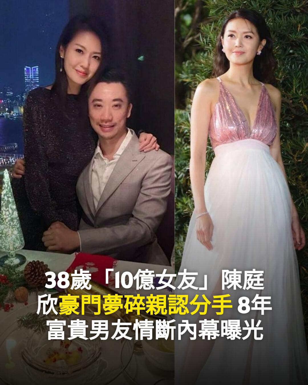 新假期JetSo - 【#Jetso娛樂】38歲「10億女友」陳庭欣豪門夢碎親認分手 8年富貴男友情斷內幕曝光 ｜👉即睇內文： https ...