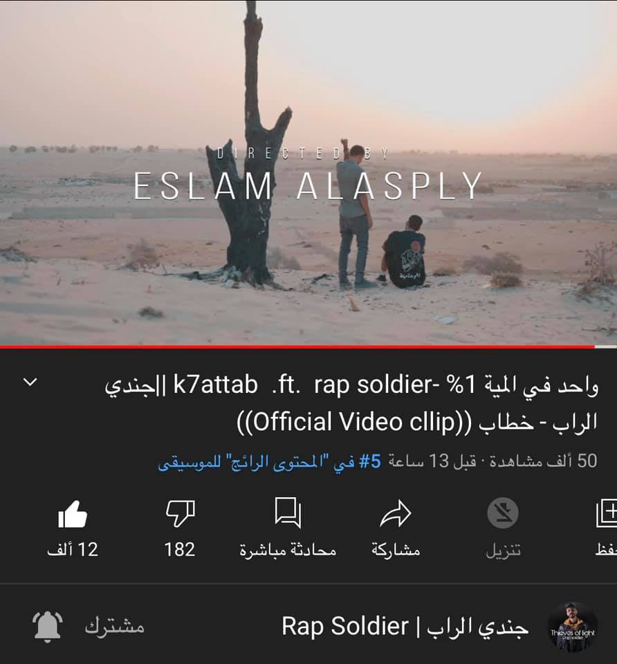 ترند 5 في... - منصة الراب الليبي - Libyan rap platform