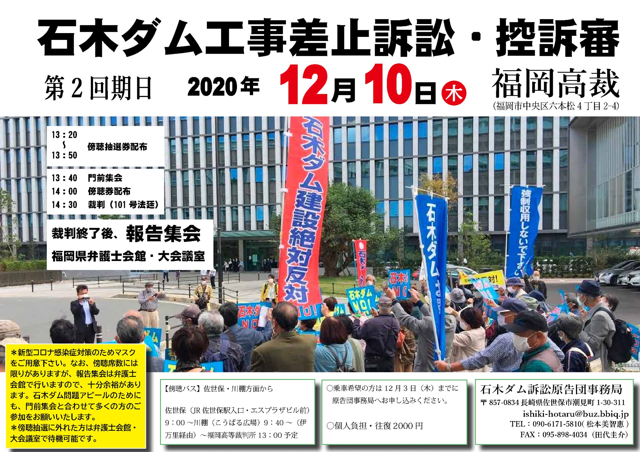 石木ダム訴訟原告団 Posts Facebook