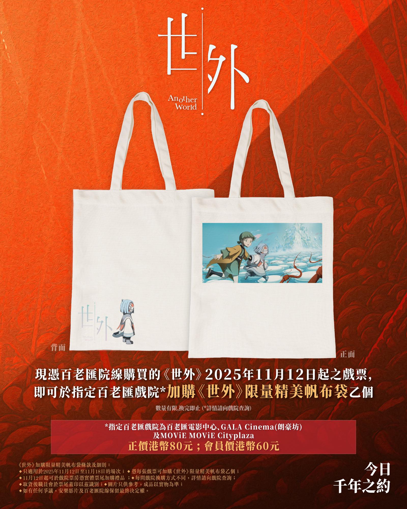 MOViE - 《世外》第3周戲飛 周邊加購情報公開 第三周除咗有燙金A3海報贈品，各位嚟百老匯院線睇「世外」嘅觀眾， 仲可以憑戲飛到指定戲院 ...