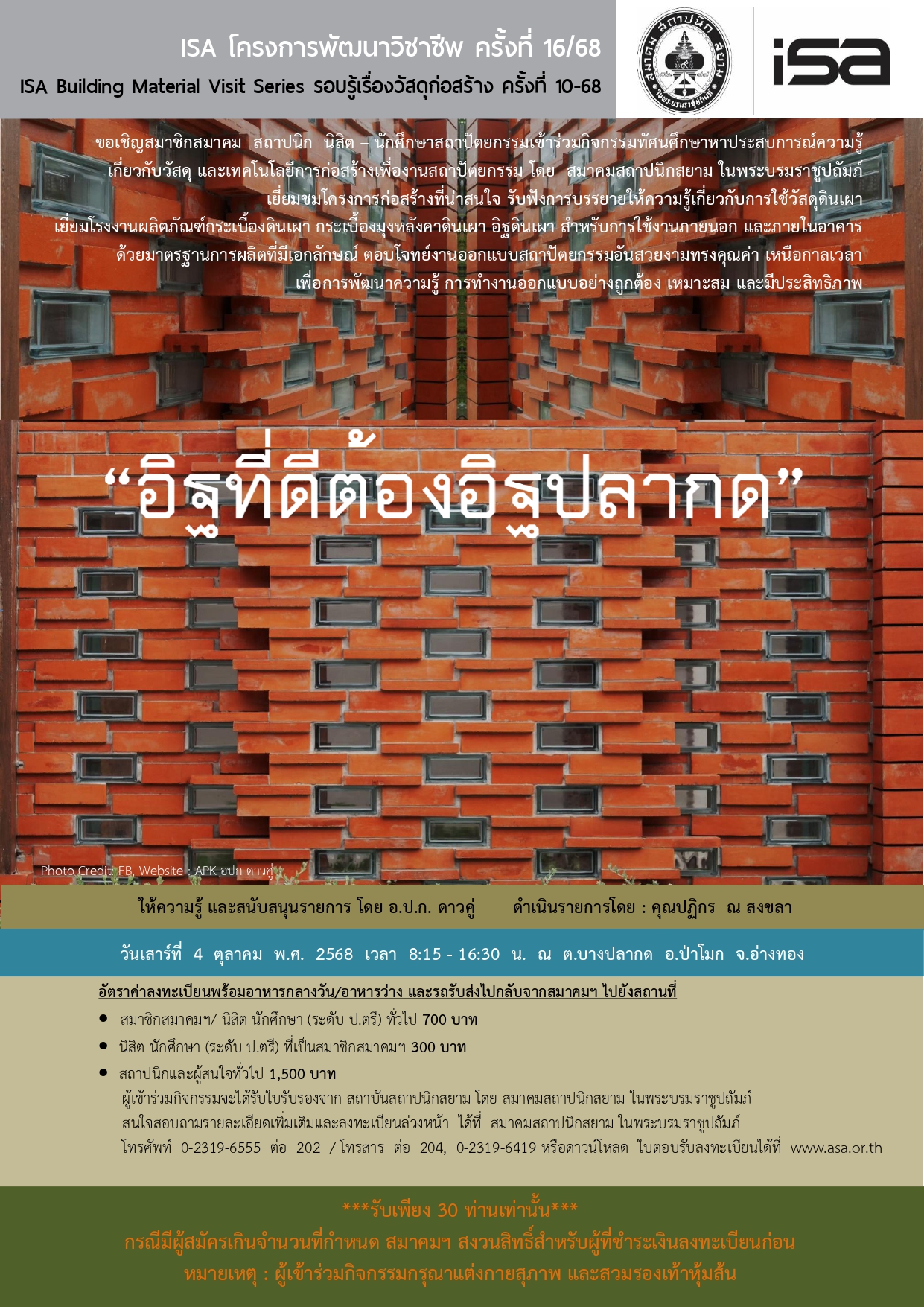 สถาบันสถาปนิกสยาม - ISA โครงการพัฒนาวิชาชีพ ครั้งที่ 16/68 ISA Building ...