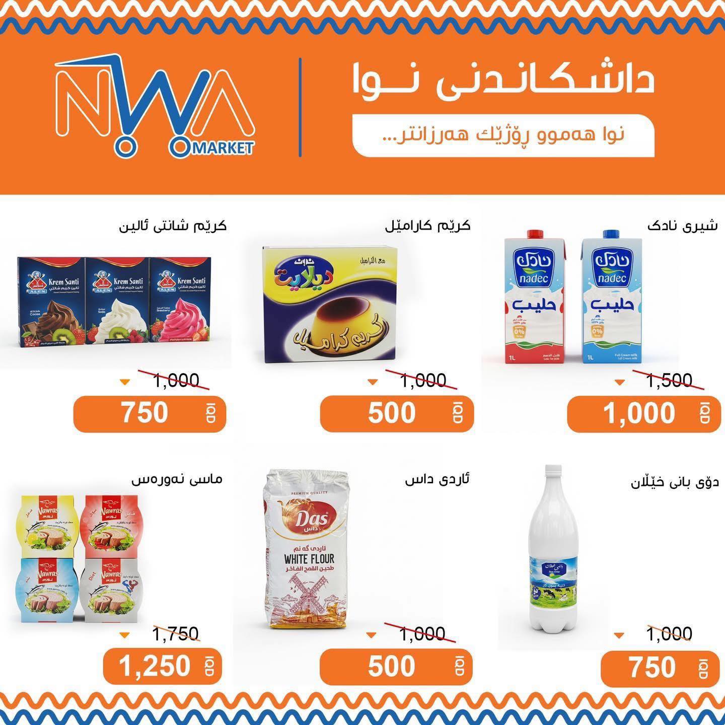 ‎هەرزان بازاڕی نوا... - هەرزان بازاڕی نوا Harzan Bazary Nwa