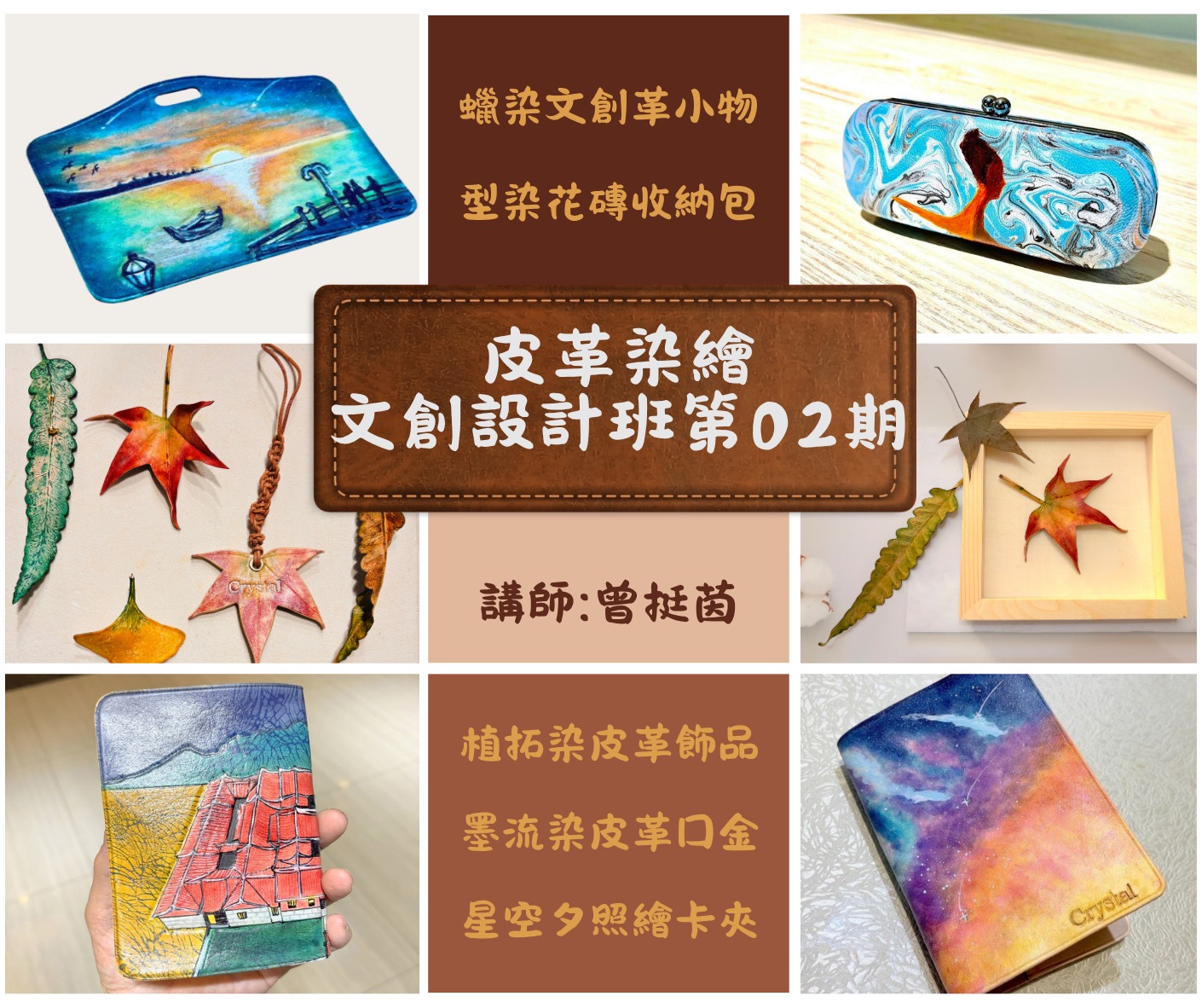 新北市手工藝品商業同業公會 - 11/06號 中午12點開始報名 ⦕ 課程代碼：166148 ⦖ #皮革染繪文創設計班(每周六) ⏰報名日期 ...