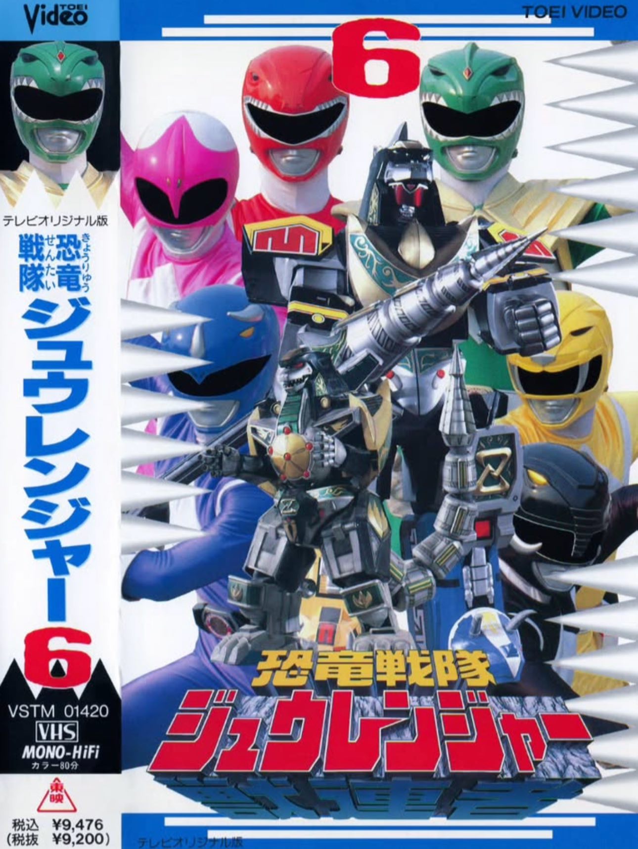 Beautiful VHS cover of Zyuranger! ⚡️