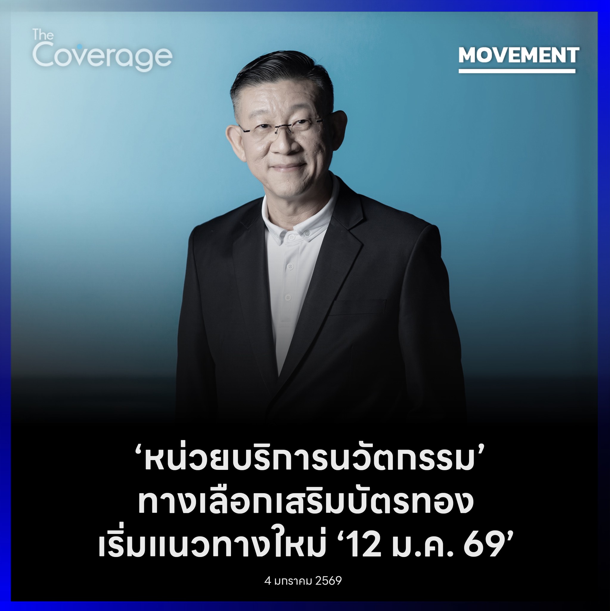The Coverage - สปสช.... | Facebook