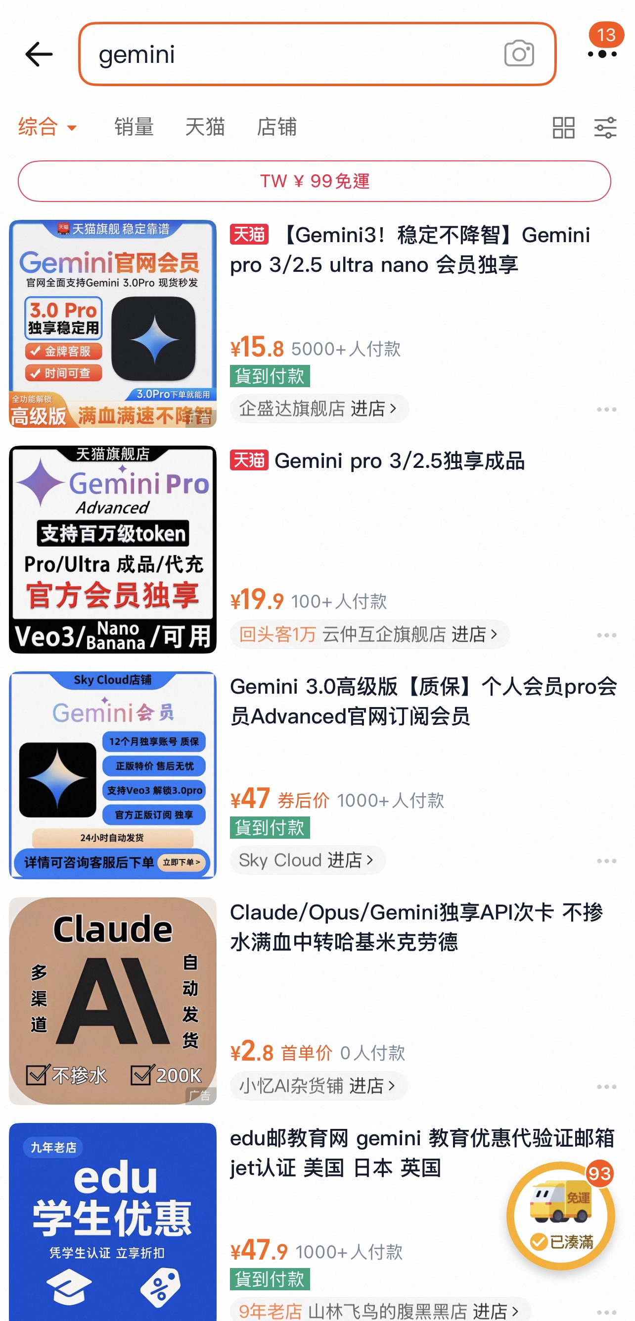 PCDIY - 出大事了！Gemini被破解！淘寶出現便宜代訂閱！原價「650元/月」Pro，只要「29元/月」，原價... | Facebook