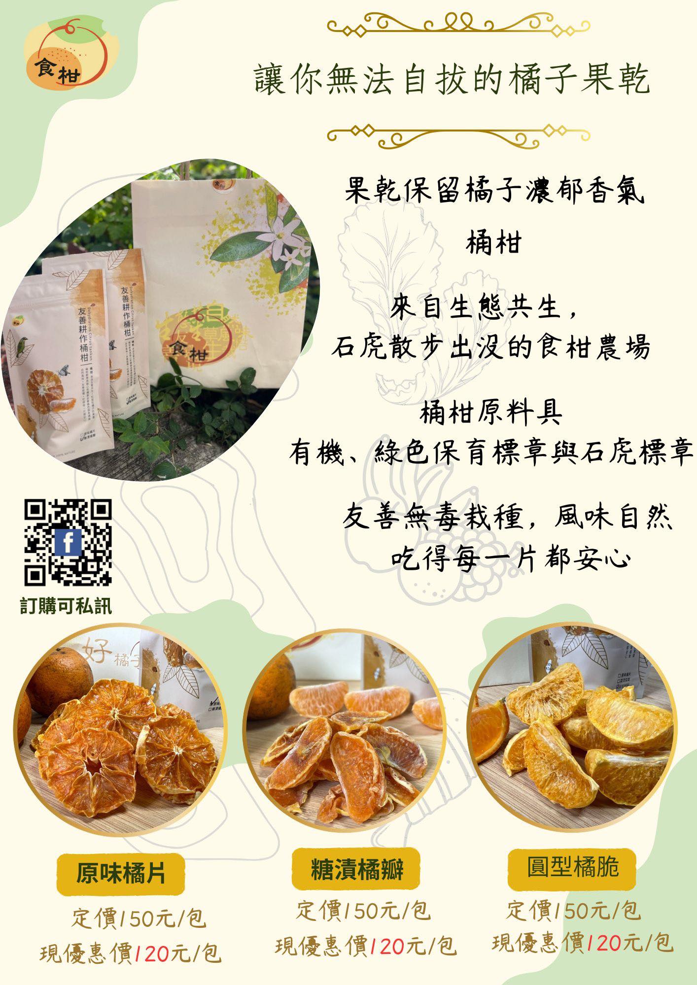食柑農場