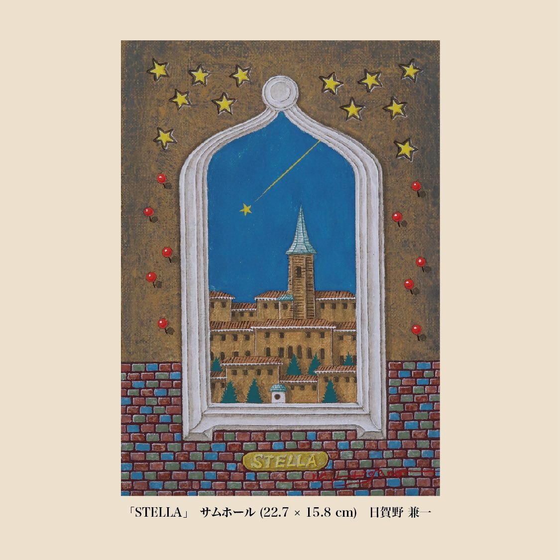 夏】も似合う作品ごあんない 「さざえ」 板絵(10.0x10.0cm) さざえの