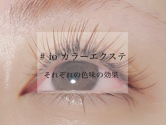 滋賀 マツエク Io Eyelash Io 滋賀 瀬田 カドアヤミ Facebook