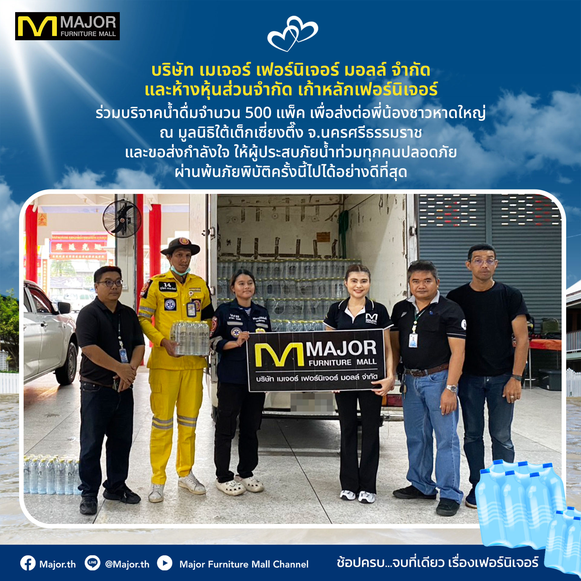 🗓️ 25 พ.ย. 2568 บริษัท... - Major Furniture Mall | Facebook