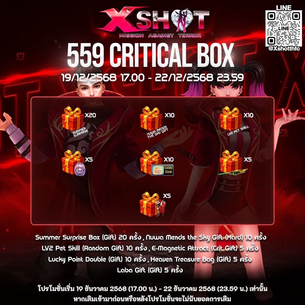Xshot - 💎 559 CRITICAL BOX 💎 🎁 กล่องสุดคุ้ม! รับไอเทมเพียบ! 📅 ระยะเวลา ...