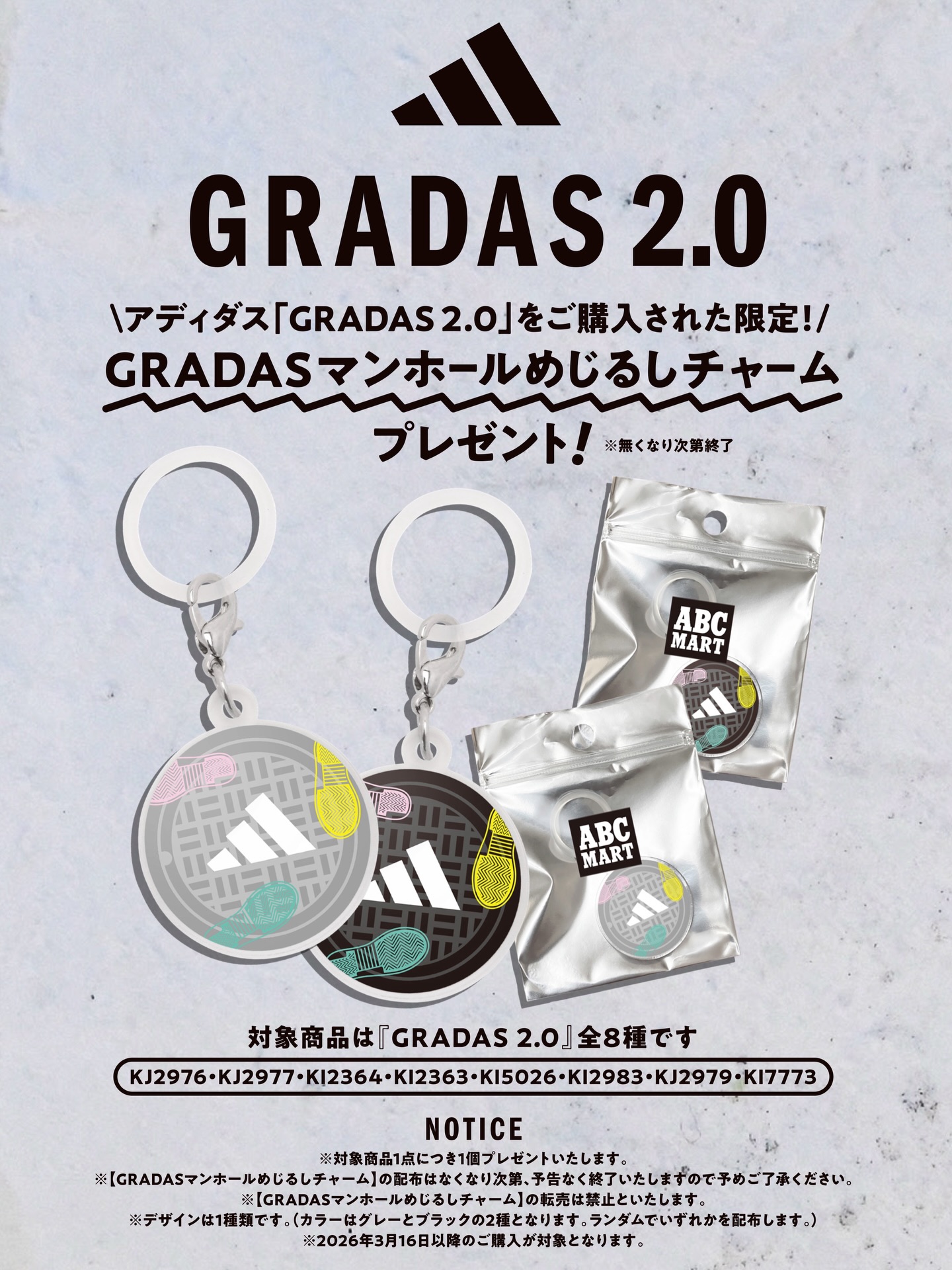 ?本日から！ ABC-MART限定 #adidas 「GRADAS 2.0」 ご購入いただいた 