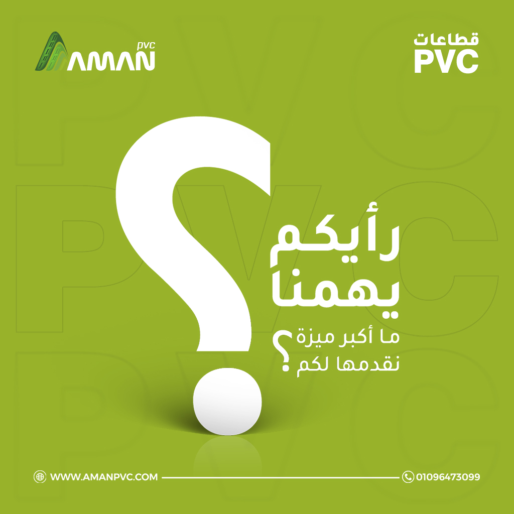 AMAN PVC