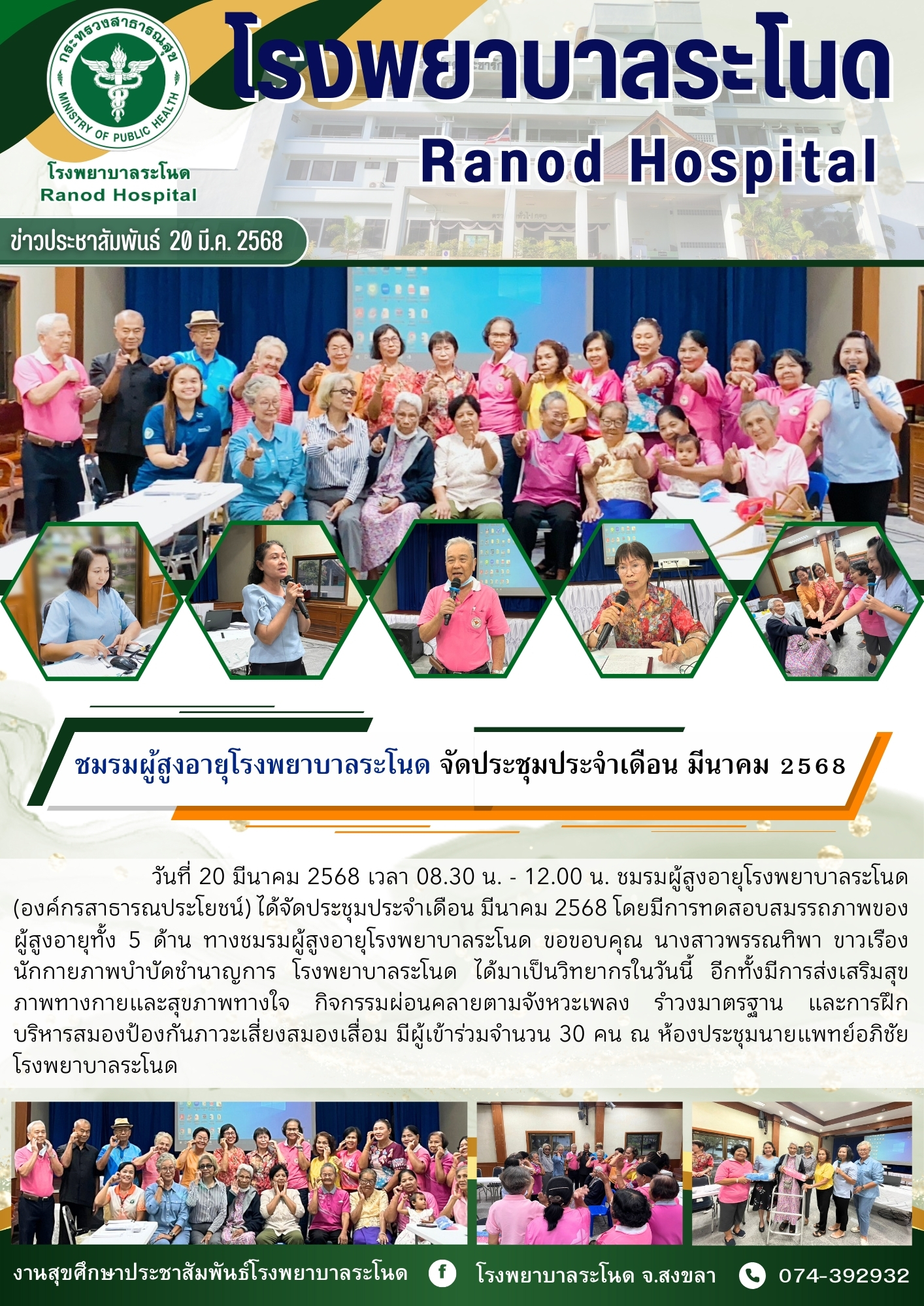 โรงพยาบาลระโนด - #โรงพยาบาลระโนด #วันเพจ #onepage 🌐https ...