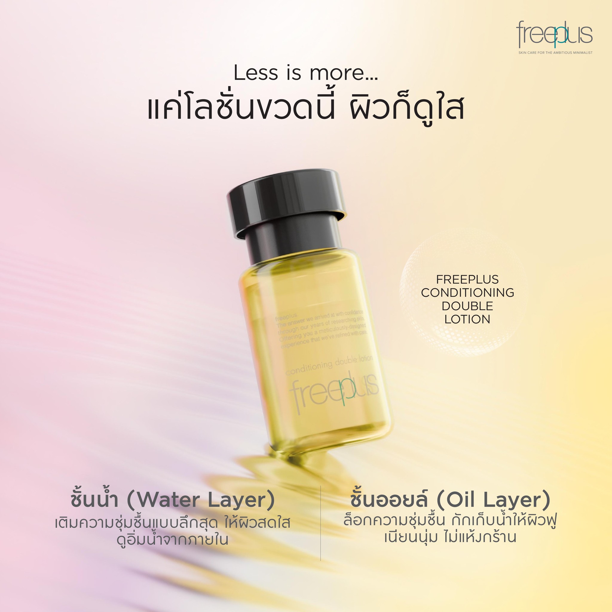Freeplus Thailand