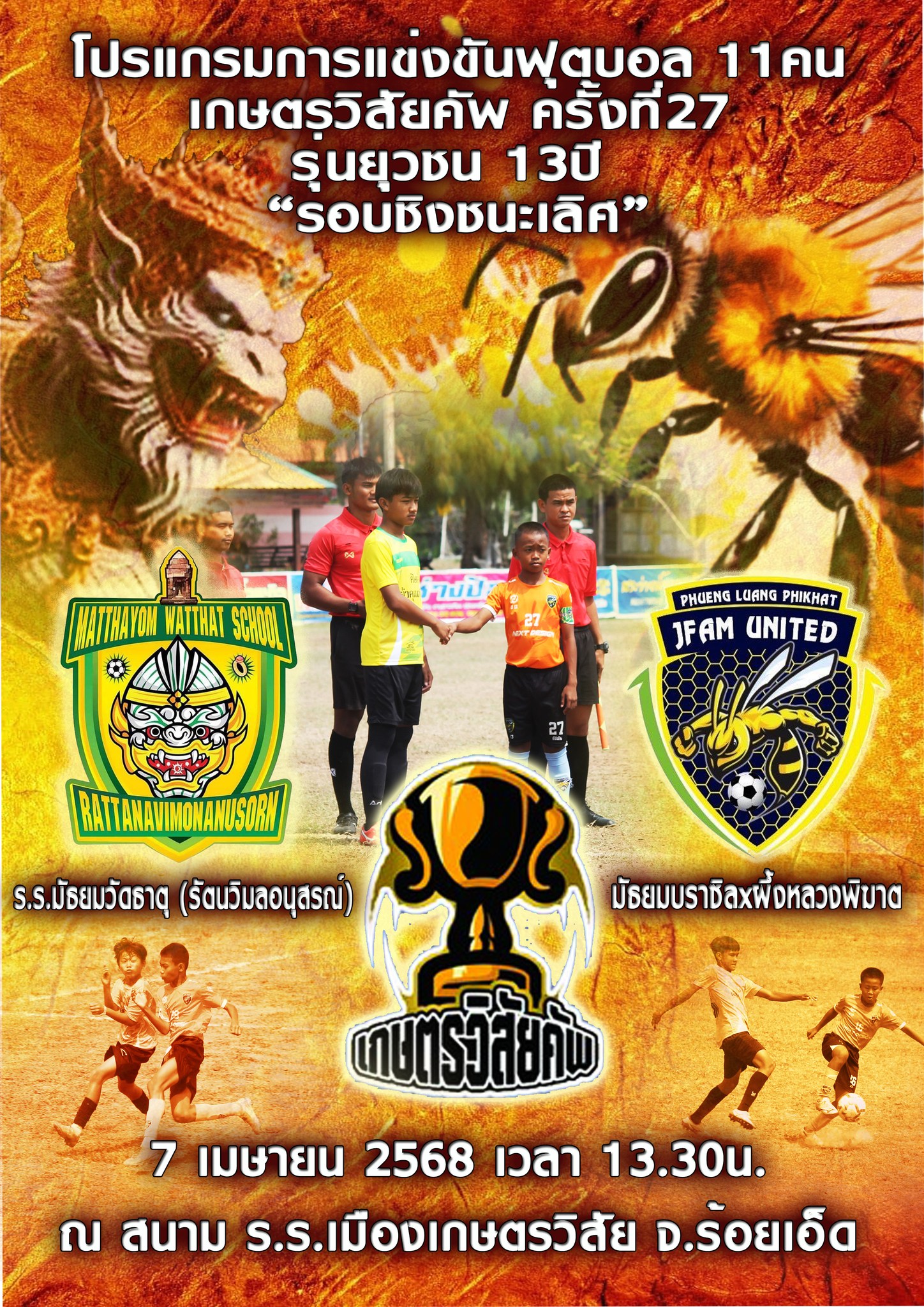 โรงเรียนมัธยมวัดธาตุ (รัตนวิมลอนุสรณ์) | Roi Et