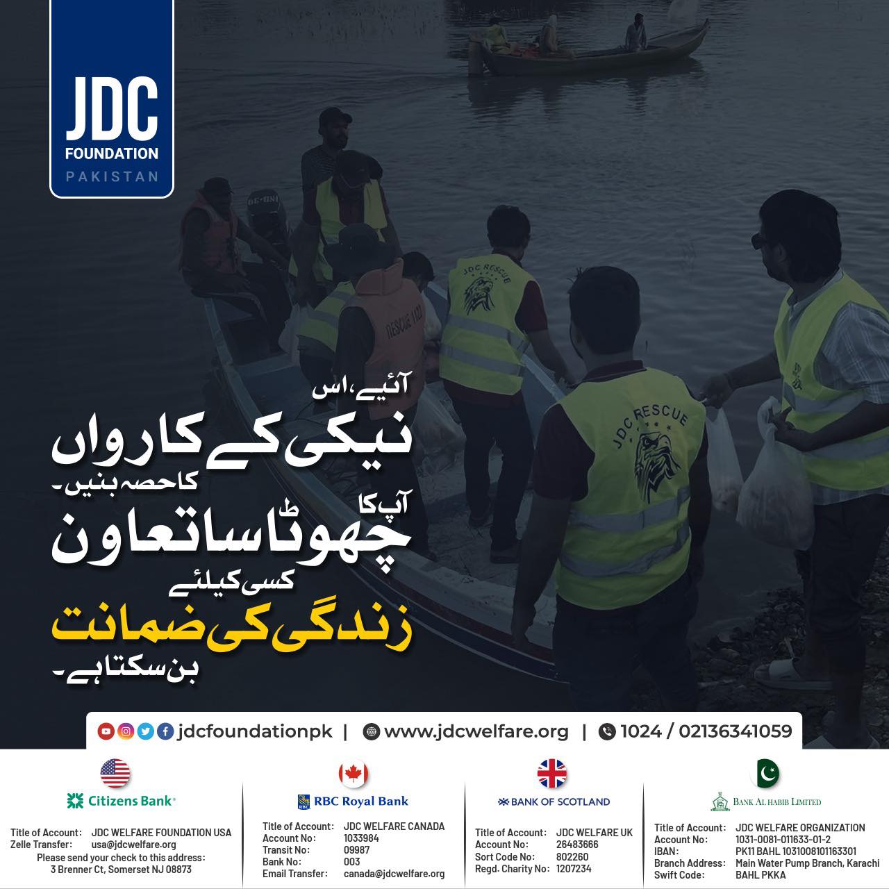 سیلاب زدگان آپکی مدد کے منتظر... - JDC Foundation Pakistan | Facebook