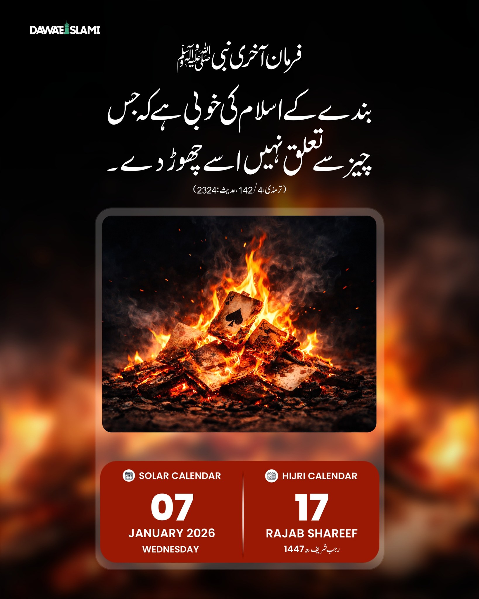 DawateIslami - Al Quran: Aur Zameen par chalnay wala koi aisa nahi jis ...