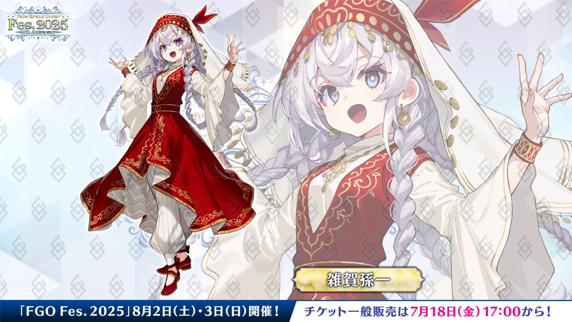 ☆FGO Fes. 2025情報☆ 公開新繪製的從者立繪「雜賀孫一」！