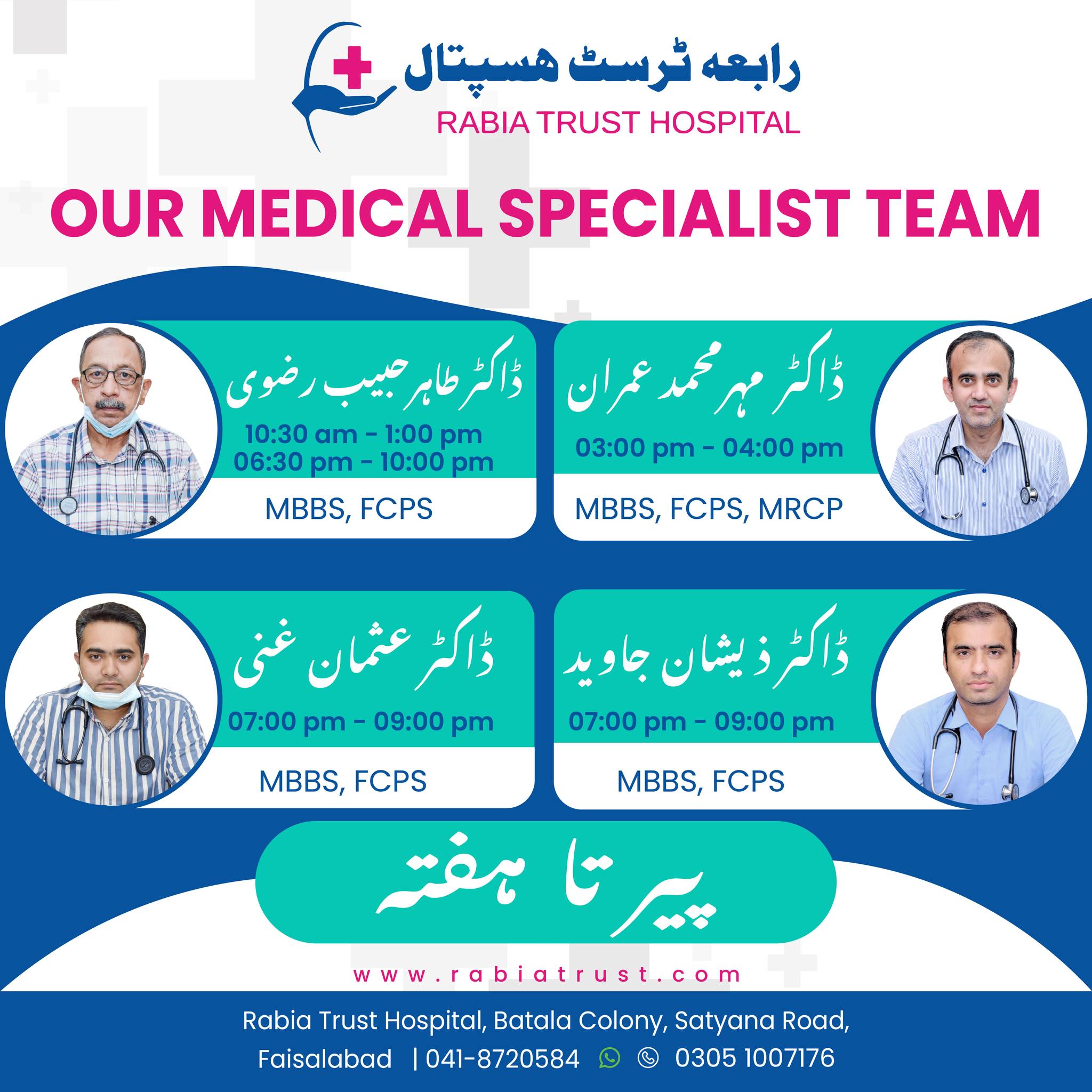 Rabia - 𝐌𝐞𝐞𝐭 𝐎𝐮𝐫 𝐌𝐞𝐝𝐢𝐜𝐚𝐥 𝐒𝐩𝐞𝐜𝐢𝐚𝐥𝐢𝐬𝐭 𝐓𝐞𝐚𝐦 𝐚𝐭 𝐑𝐚𝐛𝐢𝐚 𝐓𝐫𝐮𝐬𝐭 𝐇𝐨𝐬𝐩𝐢𝐭𝐚𝐥 We’re ...