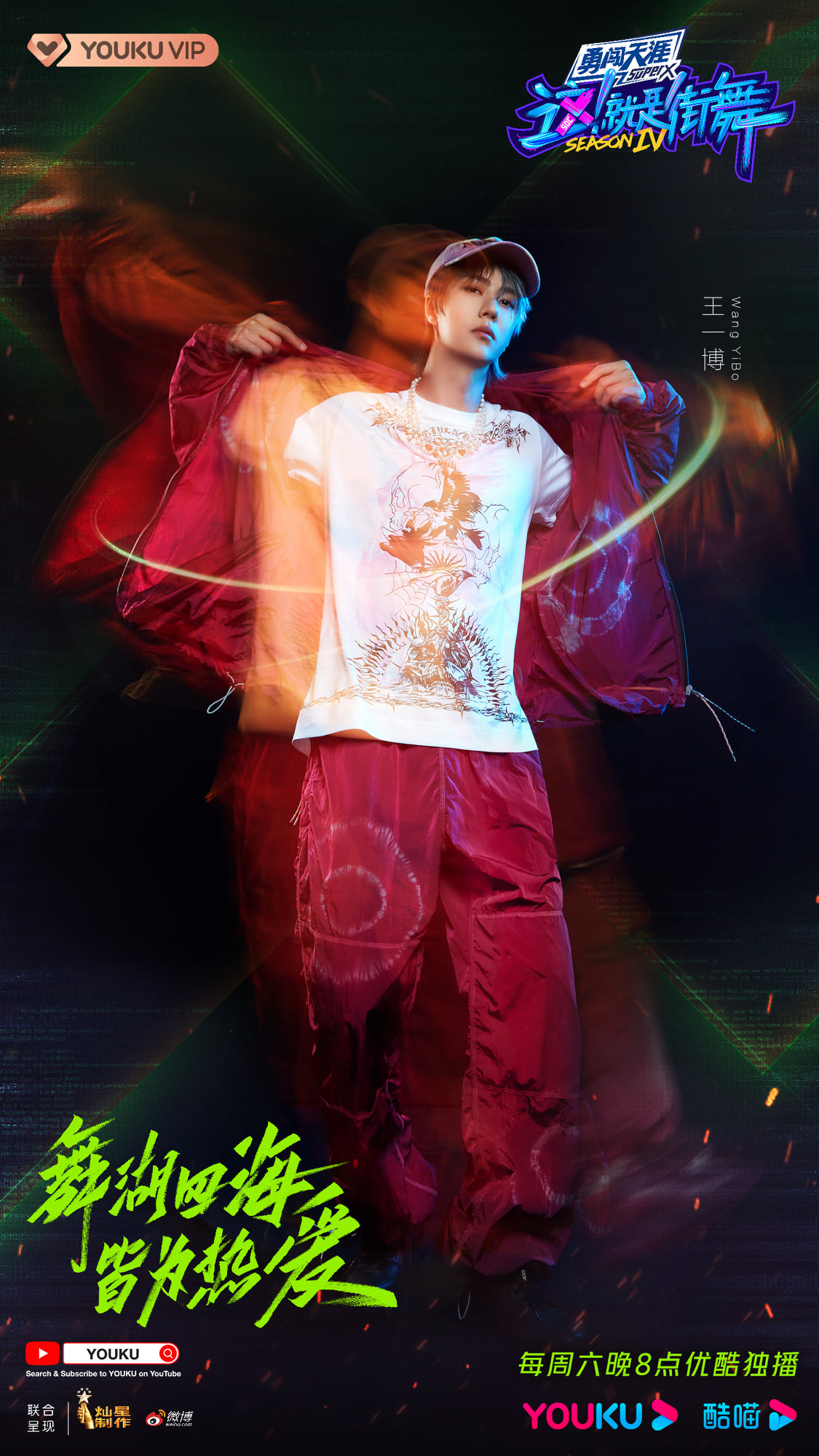 StreetDanceofChinaS4 His appearance is always impressive and he